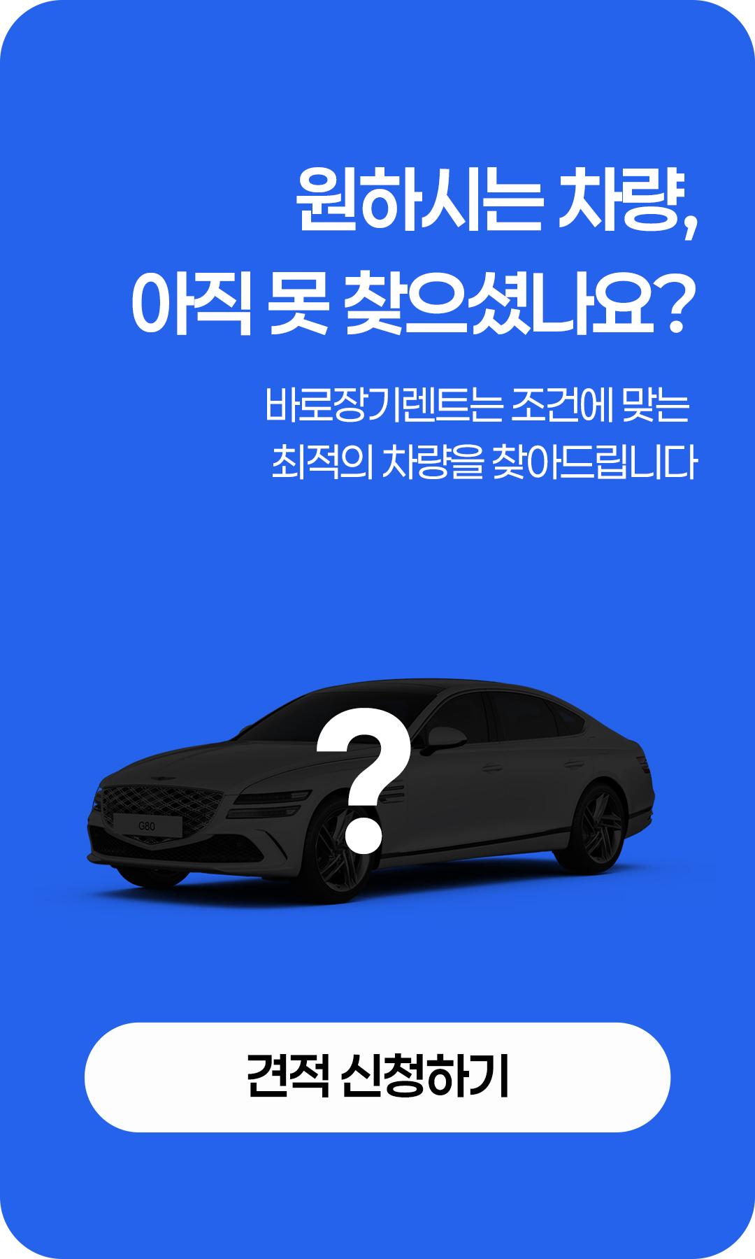 원하시는 차량을 아직 못 찾으셨나요?